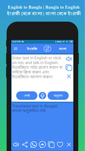 English to Bengali Translator - عکس برنامه موبایلی اندروید