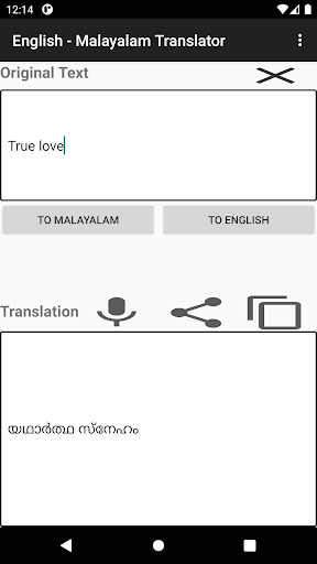 English - Malayalam Translator - عکس برنامه موبایلی اندروید