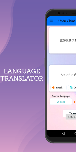 Urdu - Chinese Translator - عکس برنامه موبایلی اندروید