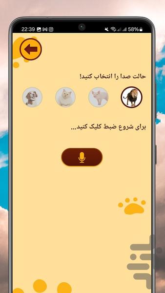 مترجم صدای سگ و گربه🔰 - عکس برنامه موبایلی اندروید