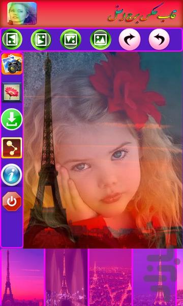 قاب عکس شفاف برج ایفل - Image screenshot of android app