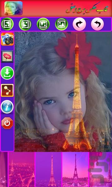 قاب عکس شفاف برج ایفل - Image screenshot of android app