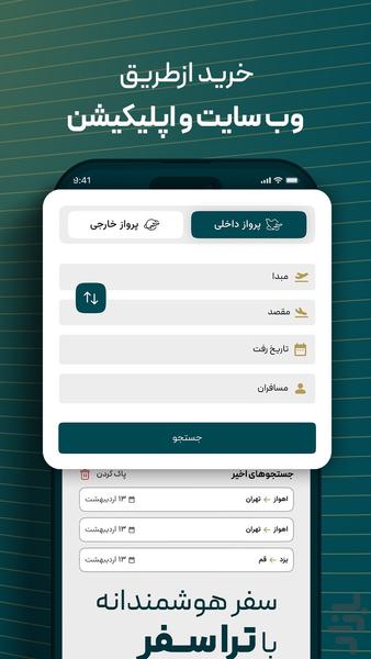 تراسفر - عکس برنامه موبایلی اندروید