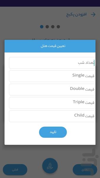 پکیج گردشگری - عکس برنامه موبایلی اندروید