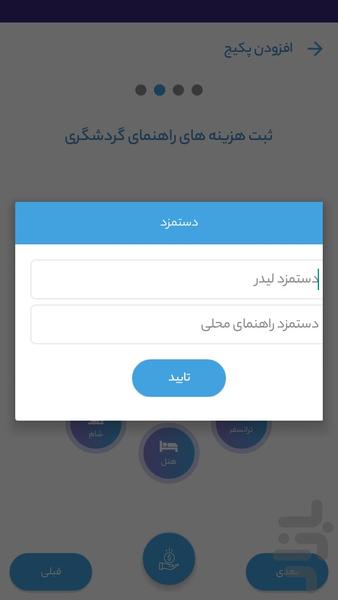 پکیج گردشگری - عکس برنامه موبایلی اندروید