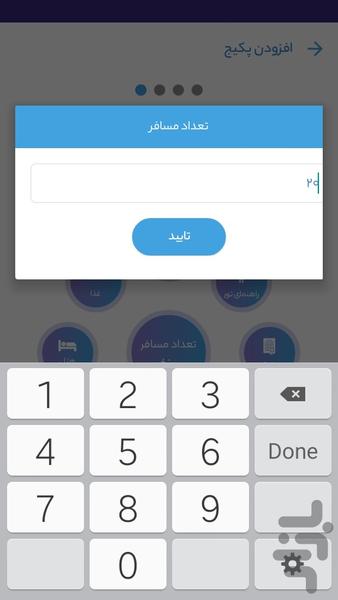 پکیج گردشگری - عکس برنامه موبایلی اندروید