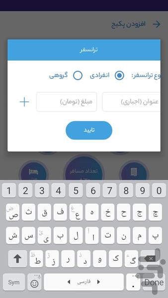 پکیج گردشگری - عکس برنامه موبایلی اندروید