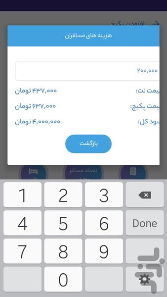پکیج گردشگری - عکس برنامه موبایلی اندروید