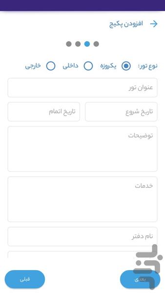 پکیج گردشگری - عکس برنامه موبایلی اندروید