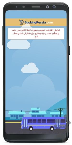 بوکینگ پرشیا - عکس برنامه موبایلی اندروید