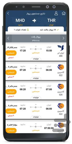 بوکینگ پرشیا - عکس برنامه موبایلی اندروید