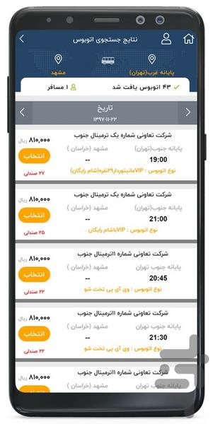 بوکینگ پرشیا - عکس برنامه موبایلی اندروید