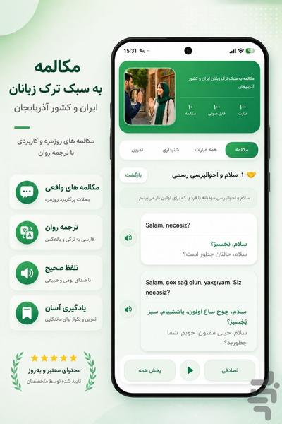 آموزش ترکی آذربایجانی | زبان ترکی - Image screenshot of android app