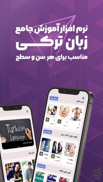 تُرک زبان | آموزش ترکی آذربایجانی - عکس برنامه موبایلی اندروید