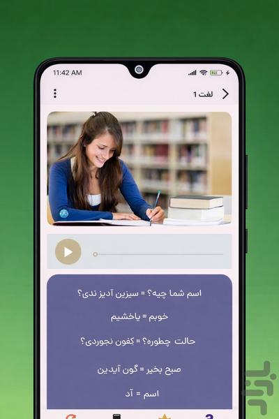 آموزش زبان ترکی آذربایجانی،تُرک زبان - Image screenshot of android app