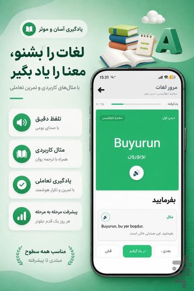 آموزش ترکی آذربایجانی | زبان ترکی - Image screenshot of android app