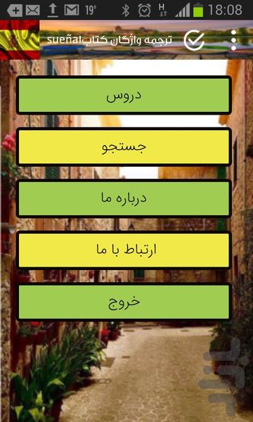 ترجمه واژگان کتاب sueña۱ - عکس برنامه موبایلی اندروید