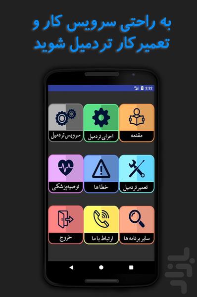 تعمیر و سرویس تردمیل - Image screenshot of android app