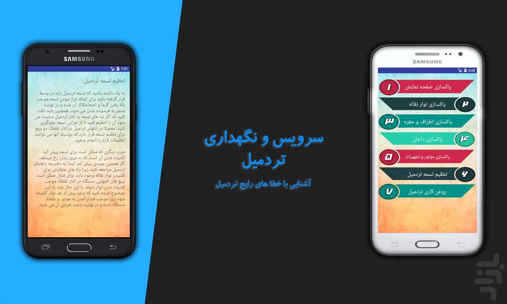 تعمیر و سرویس تردمیل - عکس برنامه موبایلی اندروید