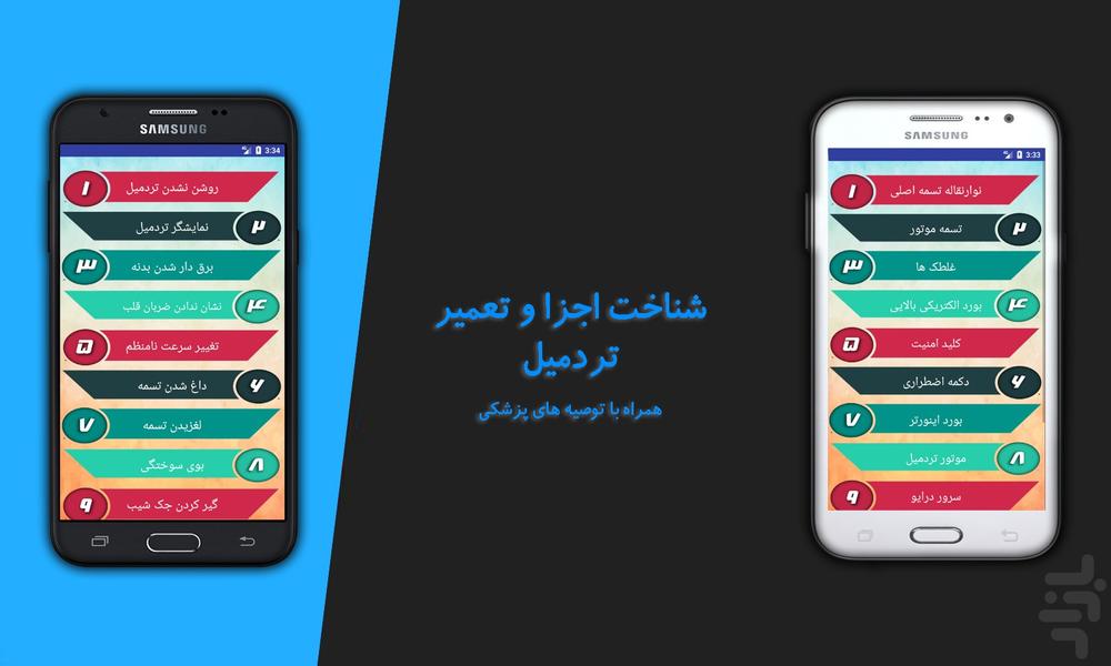 تعمیر و سرویس تردمیل - عکس برنامه موبایلی اندروید