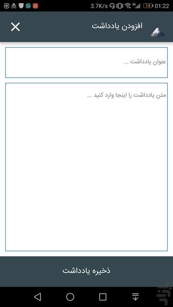 کتابچه یادداشت ها - عکس برنامه موبایلی اندروید