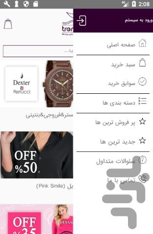 ترندرا - عکس برنامه موبایلی اندروید