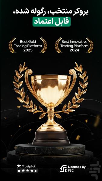 ترندو بروکر: ترید فارکس و طلا - عکس برنامه موبایلی اندروید