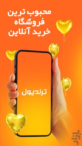 Trendyol - ترندیول - Image screenshot of android app