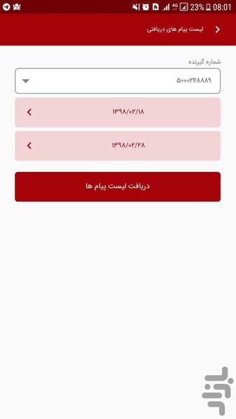 سامانه پیامک رایگان اس ام اس - عکس برنامه موبایلی اندروید