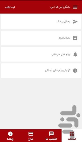 سامانه پیامک رایگان اس ام اس - Image screenshot of android app