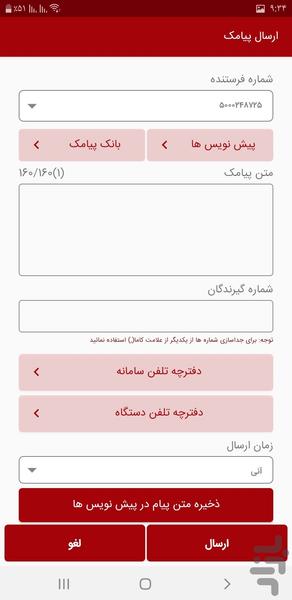 سامانه پیامک رایگان اس ام اس - عکس برنامه موبایلی اندروید