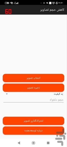 کاهش حجم عکس - Image screenshot of android app