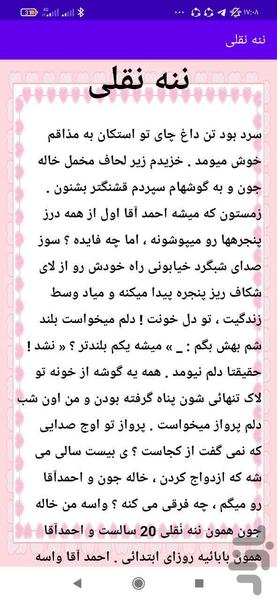 رمان ننه نقلی - عکس برنامه موبایلی اندروید