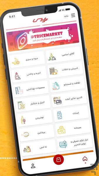 ترايس (هایپرمارکت آنلاین بوشهر) - عکس برنامه موبایلی اندروید