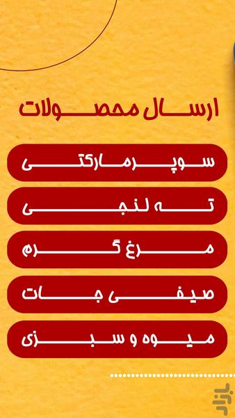 ترايس (هایپرمارکت آنلاین بوشهر) - عکس برنامه موبایلی اندروید