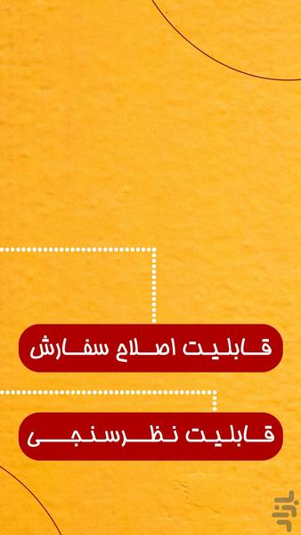 ترايس (هایپرمارکت آنلاین بوشهر) - عکس برنامه موبایلی اندروید