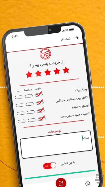 ترايس (هایپرمارکت آنلاین بوشهر) - عکس برنامه موبایلی اندروید