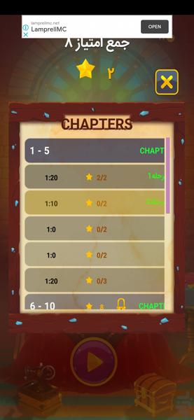 کرسی - بازی حدس کلمات - عکس بازی موبایلی اندروید