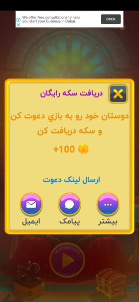 Korsi - عکس بازی موبایلی اندروید