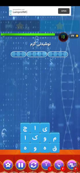 کرسی - بازی حدس کلمات - عکس بازی موبایلی اندروید