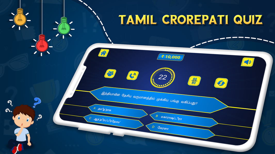 Tamil Trivia : Tamil GK Quiz - Gameplay image of android game