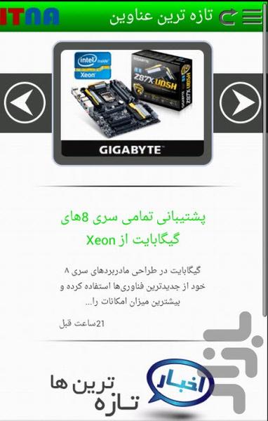 خبرخوان ایتنا - عکس برنامه موبایلی اندروید