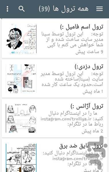 ترولیا - عکس برنامه موبایلی اندروید