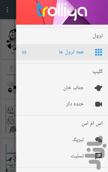 ترولیا - عکس برنامه موبایلی اندروید