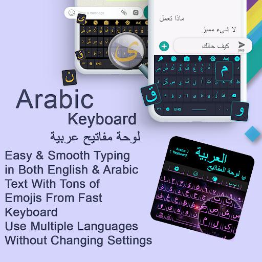 Arabic Keyboard - عکس برنامه موبایلی اندروید