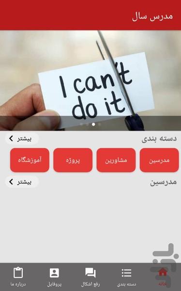 modaresesal - Image screenshot of android app