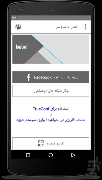 تروکانف اندروید - عکس برنامه موبایلی اندروید
