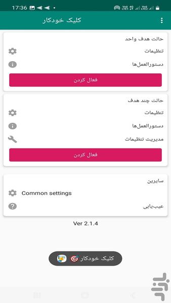 کلیکر خودکار کلیکر اتوماتیک هوشمند - Image screenshot of android app