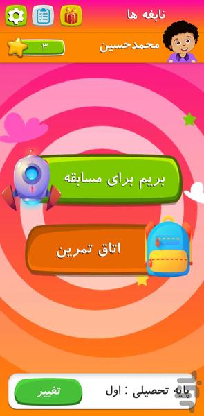 Nabegheha - Image screenshot of android app