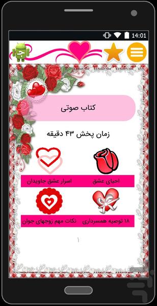 کتاب صوتی عشق جاویدان - Image screenshot of android app